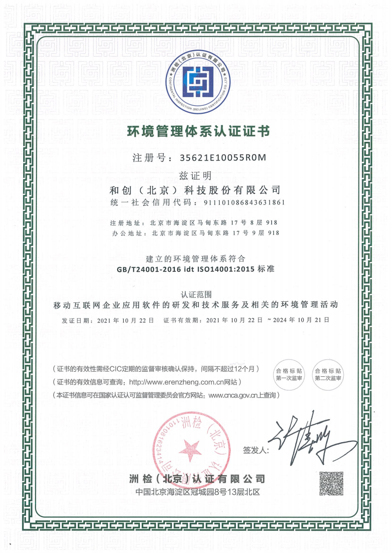 1、ISO14001-環(huán)境管理體系認(rèn)證證書